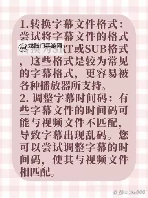 中文字幕导入乱码解决方法:详细步骤与实用技巧图2