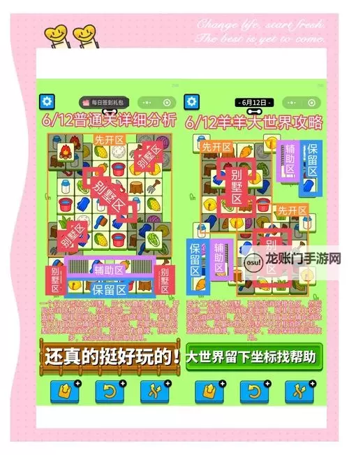 《羊了个羊》11月25日话题挑战AI通关解析图1