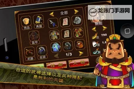 塔防魏蜀吴电脑版下载 塔防魏蜀吴电脑版的安装使用方法图1