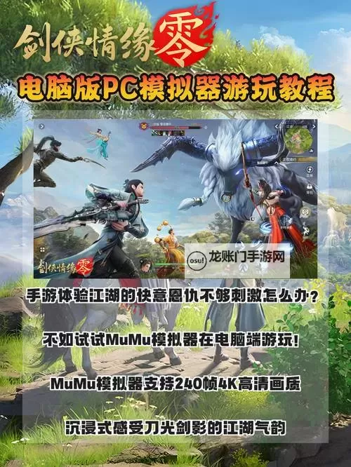 诛天剑侠电脑版 电脑玩诛天剑侠模拟器下载、安装攻略教程图1