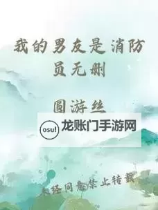 【热血浪漫】我的男友是消防员免费动漫全集免费在线观看,燃情故事全揭晓图1