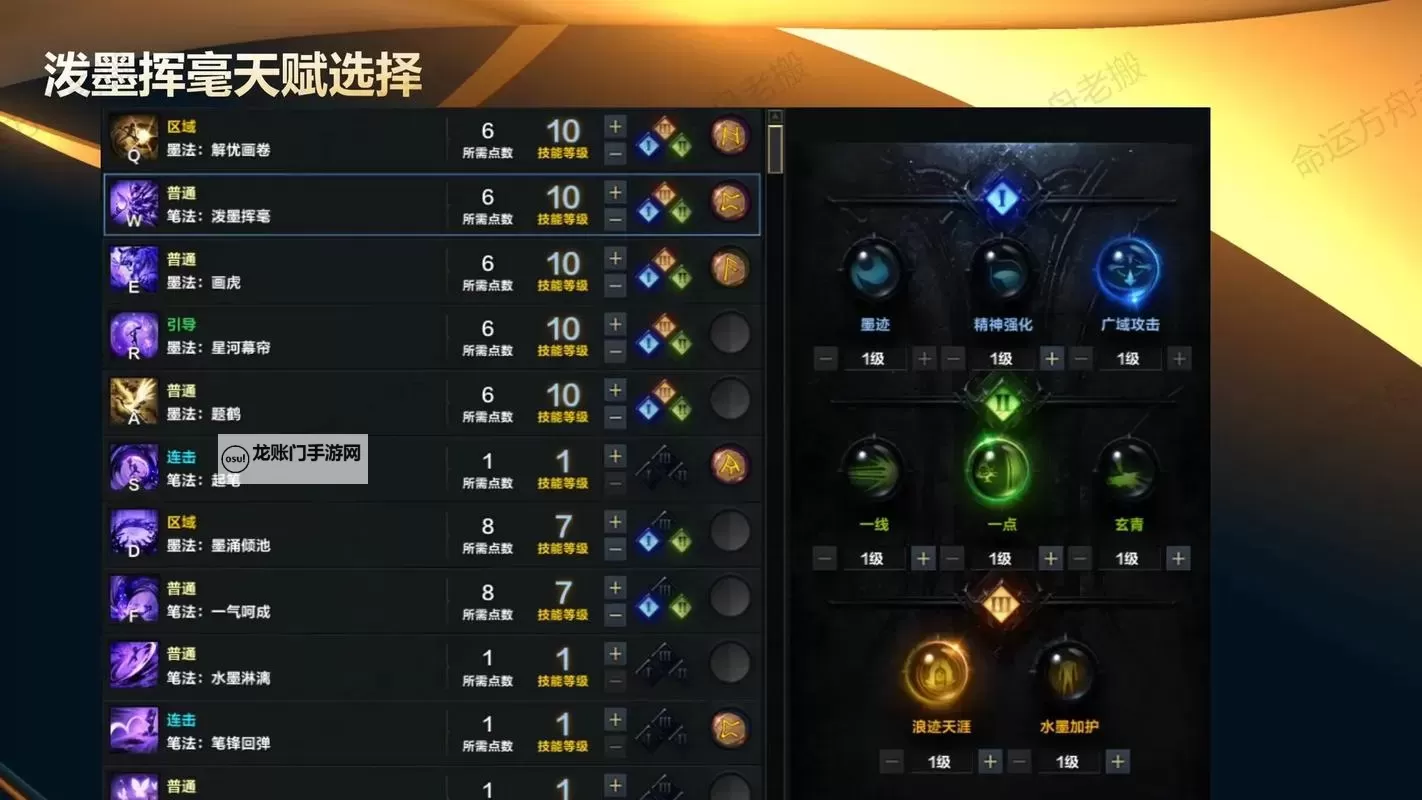 《命运方舟》辅助墨灵加点与刻印选择教学图1