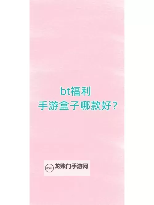 开启无限精彩:手机看片福到盒子带你畅享高清影视体验图1