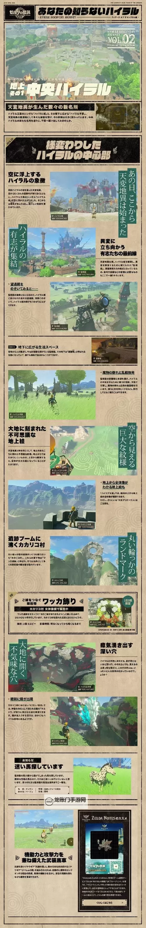 《塞尔达传说王国之泪》速刷材料BUG使用教学 王国之泪怎么刷钱图1