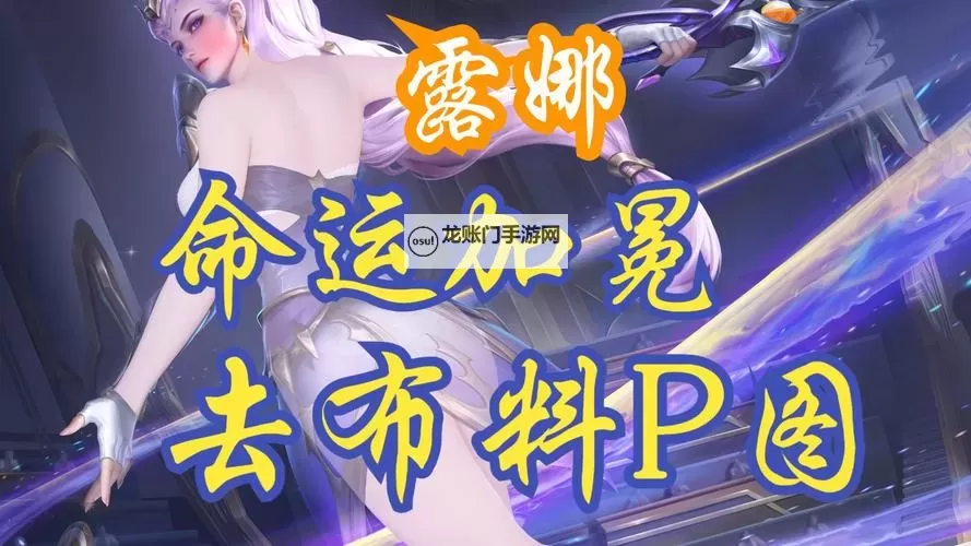 露娜物语如何双开 2021最新双开神器来袭图1