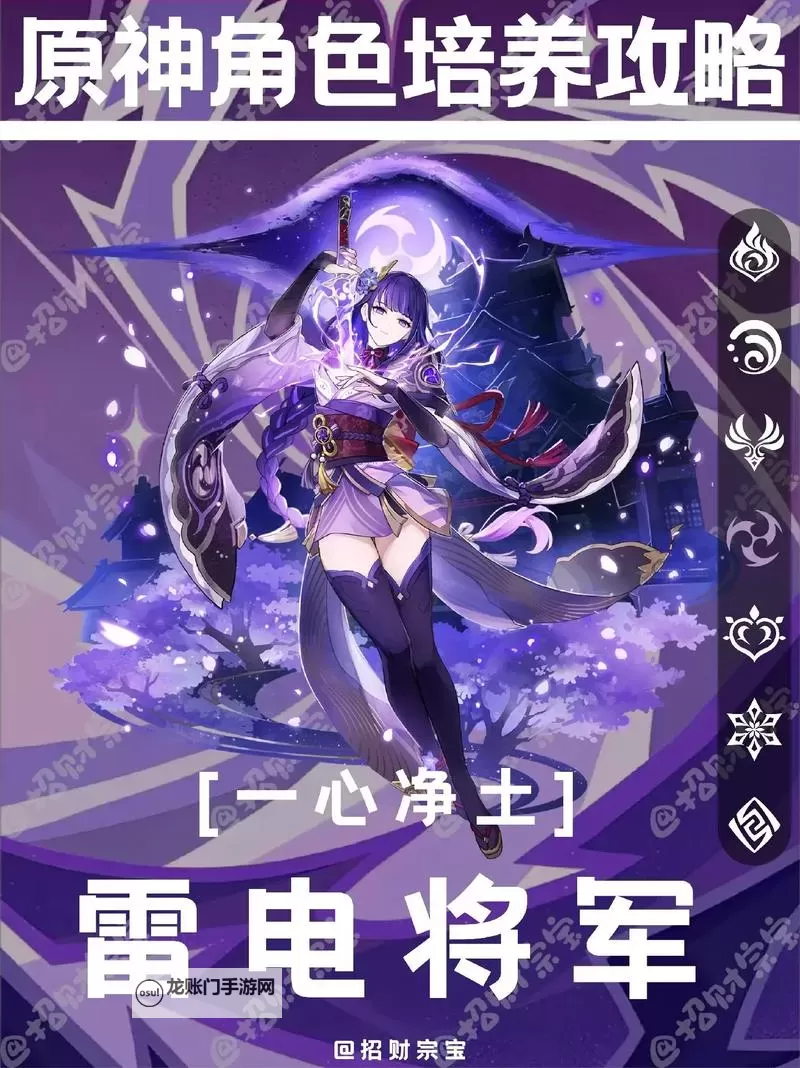 《原神》雷电将军一图流养成攻略图1