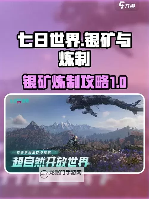 《七日世界》无限刷金矿与银矿方法 金矿与银矿怎么刷图2