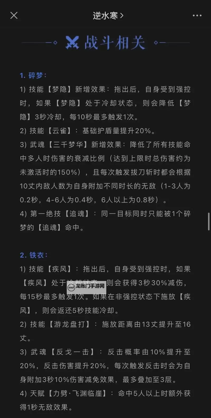 《逆水寒》赛季服全玩法讲解图1