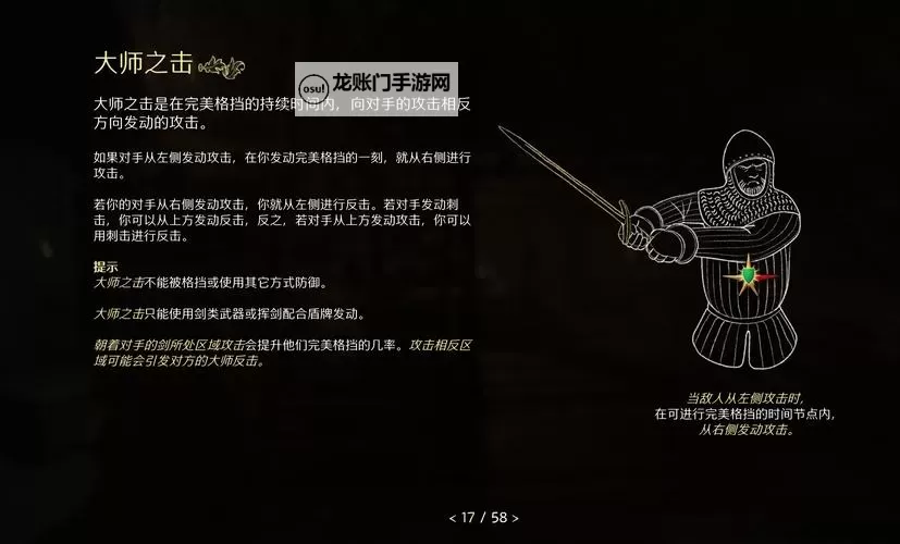 《天国拯救2》一图强力马具稳定获得方法图1