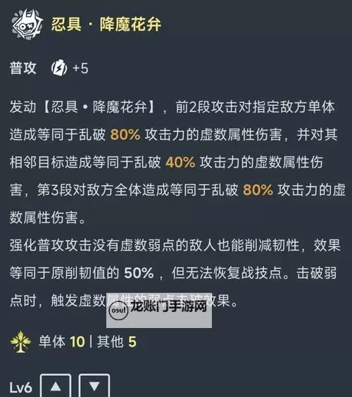 《崩坏星穹铁道》2.6乱破详细培养攻略 乱破技能机制与出装、配队指南图1