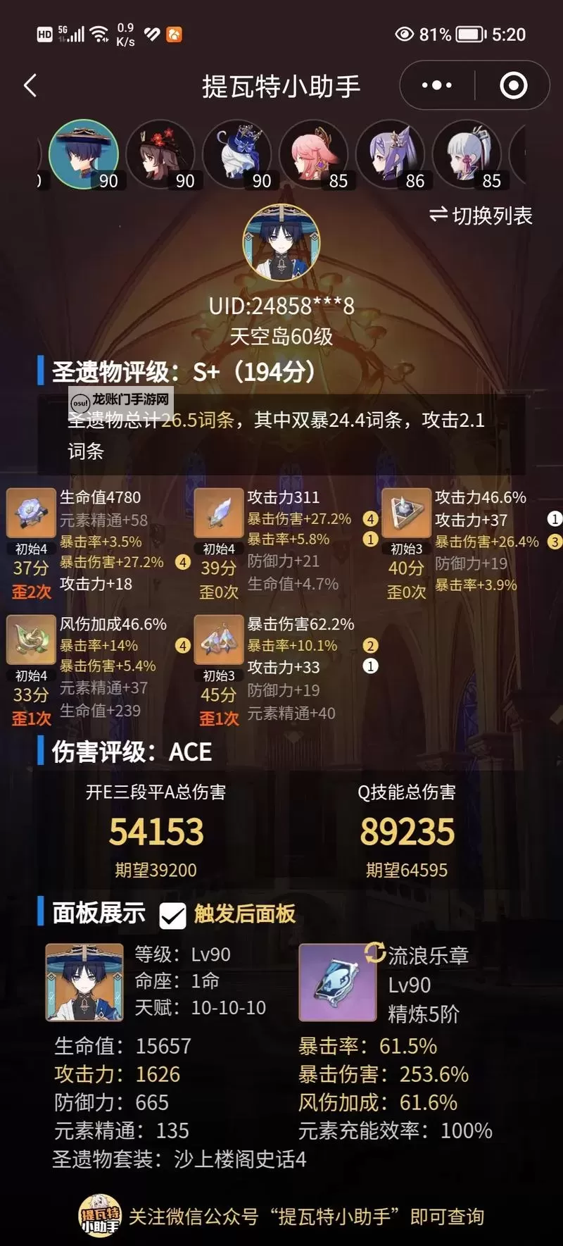 《原神》各元素角色练度及培养选择推荐图1