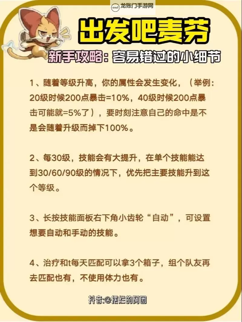 《出发吧麦芬》新手零氪玩法攻略图1