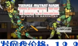 《忍者神龟曼哈顿突变》全方位初玩图文心得 忍者神龟曼哈顿突变好玩吗