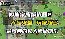 轩辕修仙传电脑版下载 横向测评：电脑玩轩辕修仙传模拟器推荐