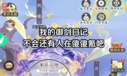 我的御剑日记氪金攻略  我的御剑日记氪金指南