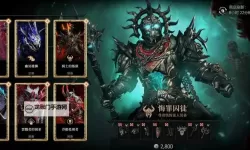 《暗黑破坏神4》第六赛季特级通行证套装、坐骑展示