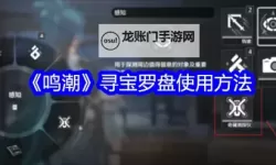 《鸣潮》天地旋恒副本攻略 天地旋恒副本解密教学