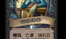 《炉石传说》行旅旅行社迷你包前瞻