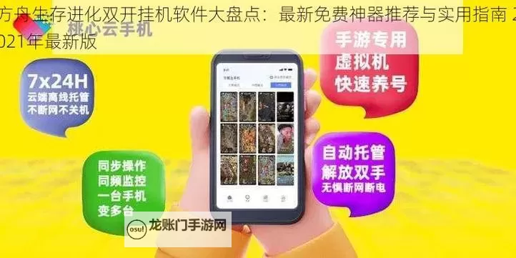 折光挂机软件&双开软件推荐 轻松搞定折光双开和挂机图1