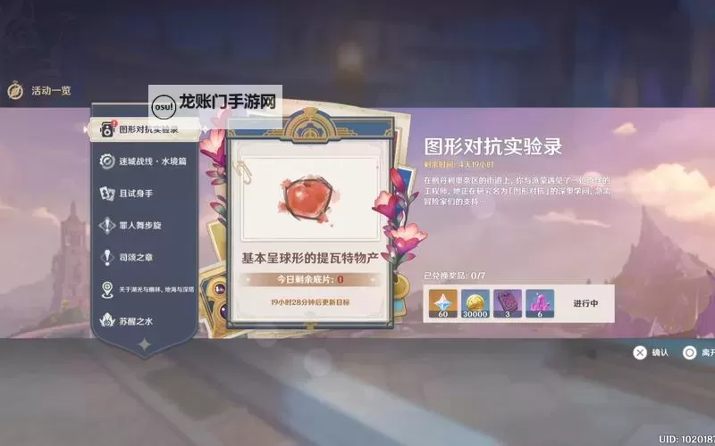 《原神》图形对抗实验录第二天速刷攻略 呈现球形的提瓦特物产拍照怎么速刷图1