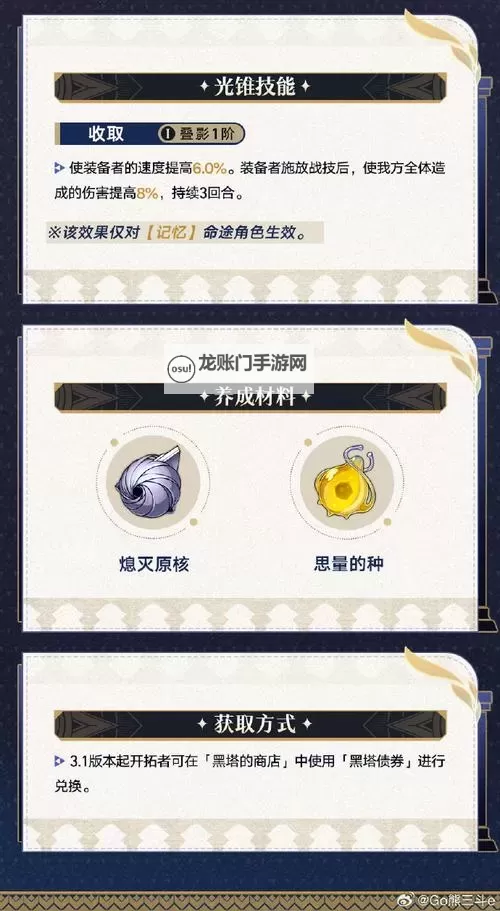 《崩坏星穹铁道》3.0记忆命途新增光锥介绍图1