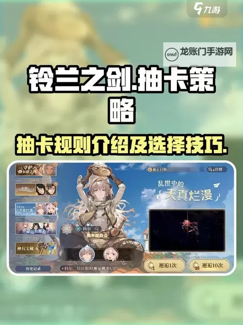 《铃兰之剑》春节版本更新内容一览 铃兰之剑新卡池抽取建议图1