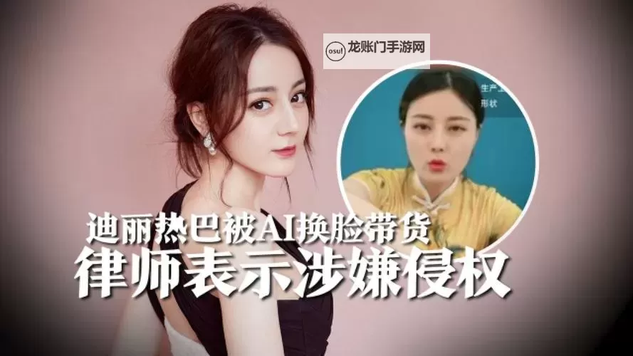明星换脸迪丽热巴成人:最新引发热议的视觉创新作品图1