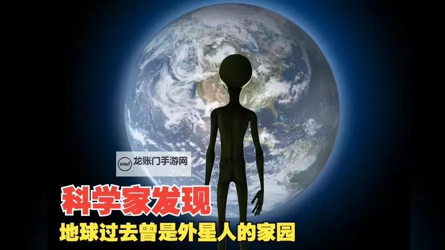 揭秘真相:真正地球人早就死了是真是假?图1