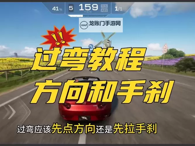 《巅峰极速》漂移与抓地过弯选择攻略 漂移与抓地过弯方式如何选择图1