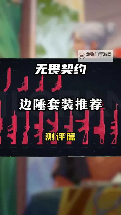 无畏契约边陲纪元套装价格一览 边陲纪元套装多少钱图1