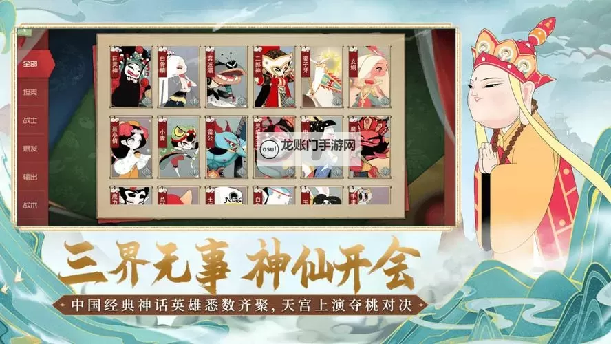 闹闹天宫电脑版下载 闹闹天宫模拟器哪个好?图1