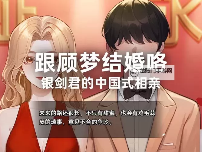 《中国式相亲》饱腹感消除方法 饱腹感怎么消除图1