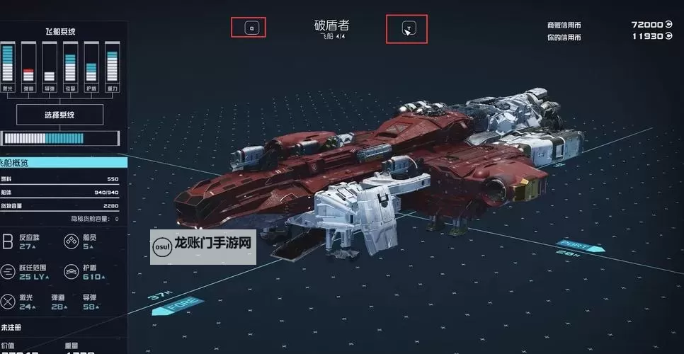 《星空》偷窃飞船方法 怎么偷飞船图1