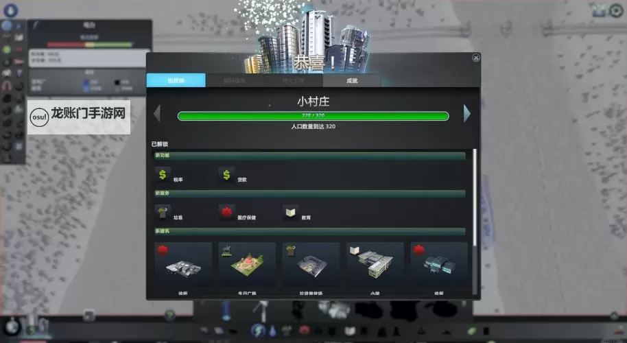 城市天际线 城镇规模解锁条件 各阶段需要人口一览图1
