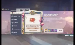 《原神》图形对抗实验录第二天速刷攻略 呈现球形的提瓦特物产拍照怎么速刷
