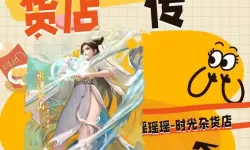 《时光杂货店》抢车位玩法介绍！