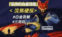 《FIFA16》白金攻略 全奖杯达成攻略