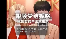 《中国式相亲》饱腹感消除方法 饱腹感怎么消除