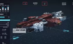 《星空》偷窃飞船方法 怎么偷飞船