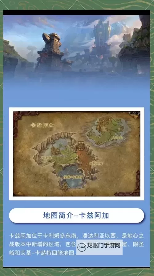 《魔兽世界》重返潘达利亚模式玩法前瞻 重返潘达利亚模式怎么玩图1