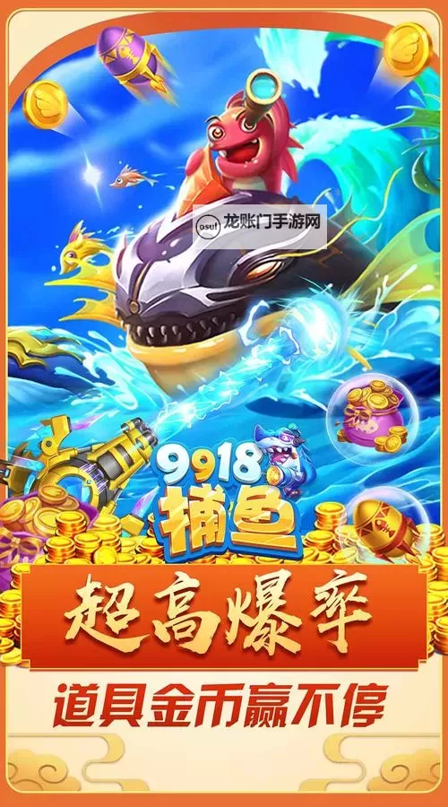 有没有8899捕鱼双开软件推荐 深度解答如何双开8899捕鱼图1