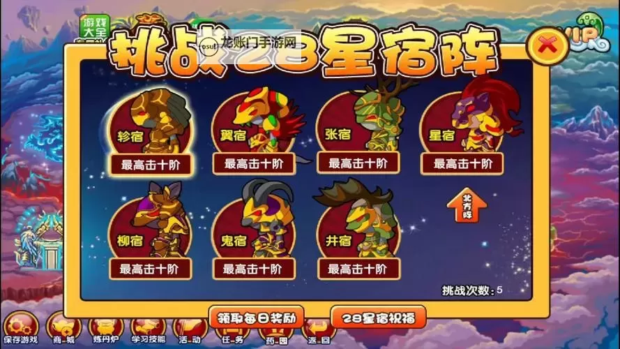 《热血战歌》星宿系统详解图1