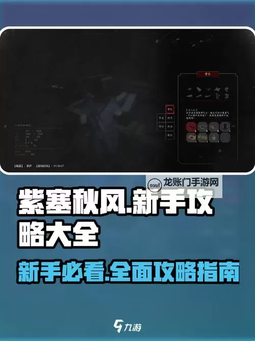 《紫塞秋风》图文攻略 任务流程图文攻略图1