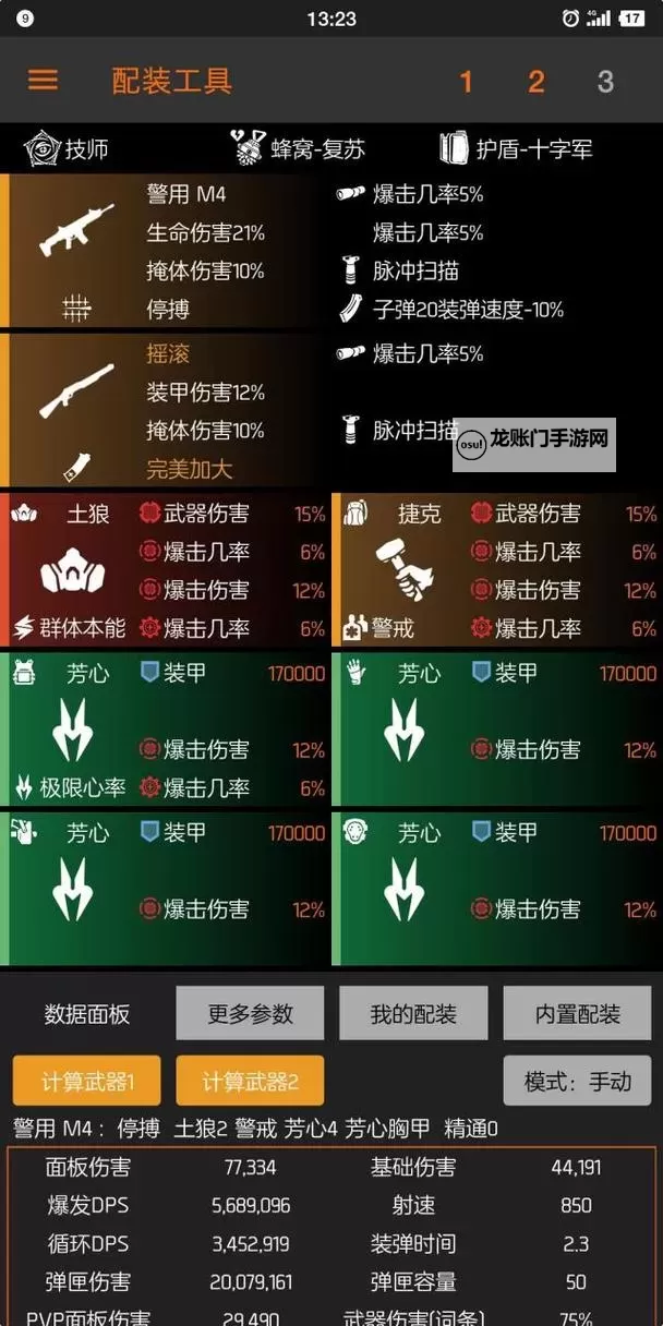 《全境封锁2》90CD电工配装指南 90CD电工怎么配装图1