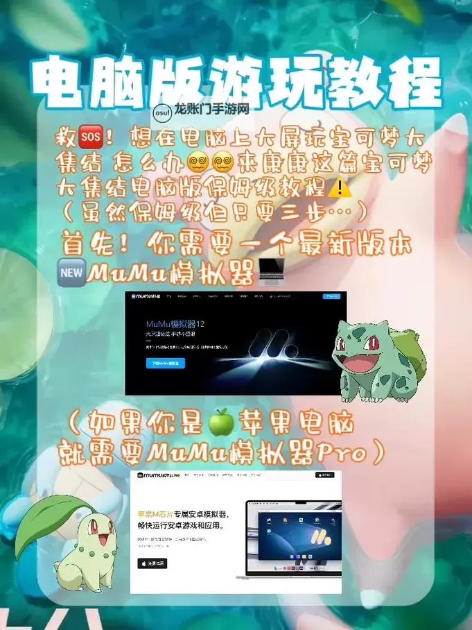 口袋皮卡丘电脑版下载 怎么电脑玩口袋皮卡丘?图1