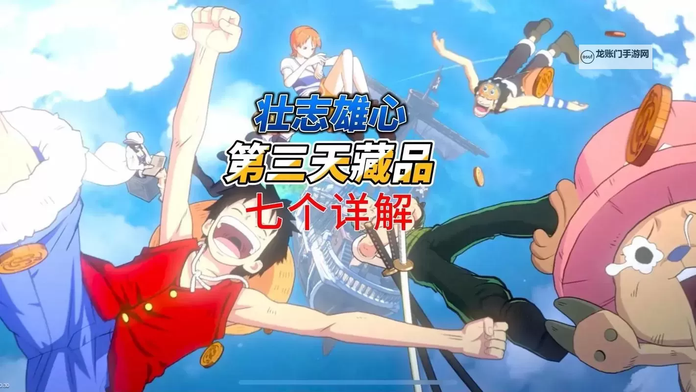 《航海王壮志雄心》官网地址分享图1