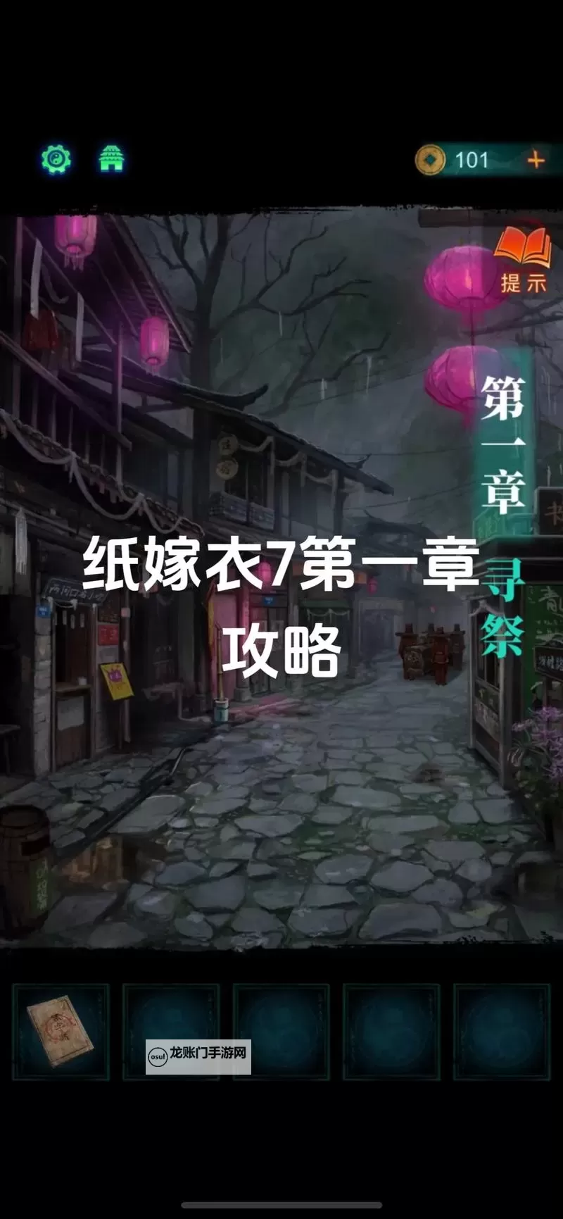 《纸嫁衣7卿不负》玩法介绍:新人玩家入门玩法技巧介绍(玩法思路!!非攻略!)图1
