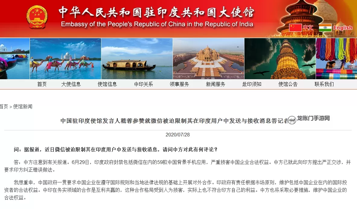 中使馆回应印度继续禁用中国APP:呼吁理性对待合作与交流图1