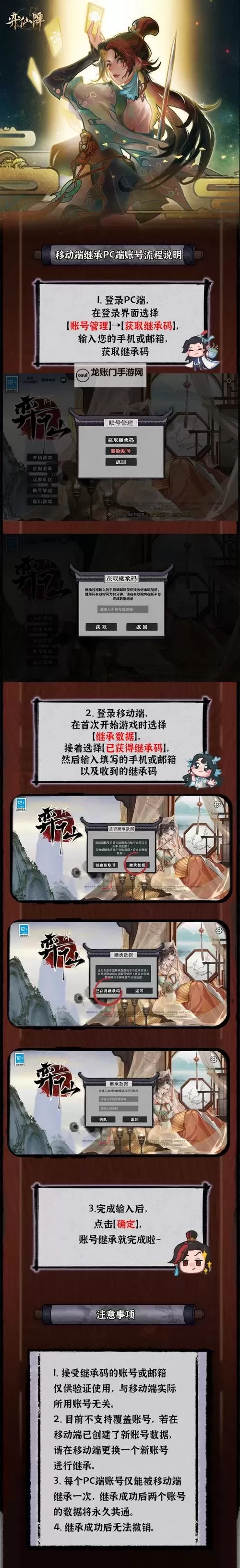 仙弈传说电脑版 电脑玩仙弈传说模拟器下载、安装攻略教程图2