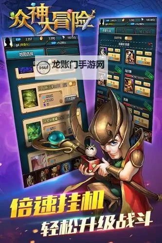 众神大冒险电脑版下载 众神大冒险电脑版的安装使用方法图1